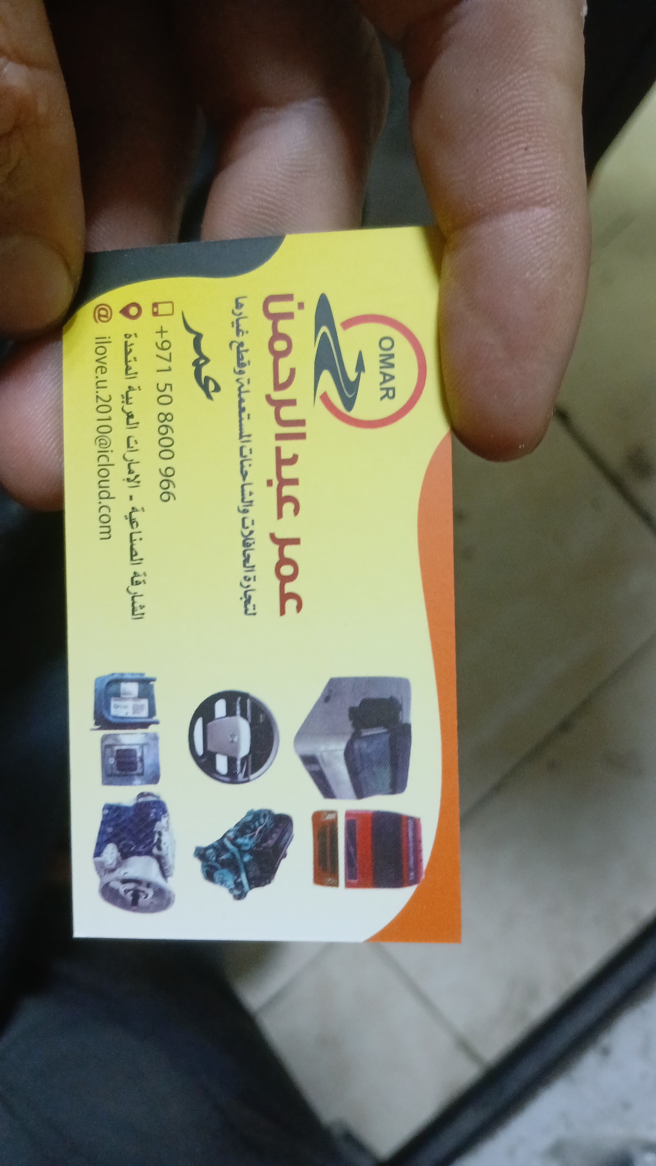 عمر عبد الرحمن للتجارة